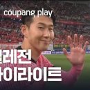 2022:축구 국가대표 평가전)대한민국 vs 칠레 하이라이트 이미지