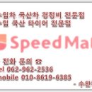 스피드메이트수완장덕점 이미지