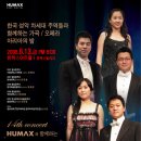 한국오페라 아리아와 가곡의 밤 이미지