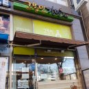고봉민김밥대야점 이미지