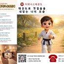 더위너스태권도장 이미지