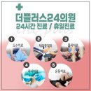 더플러스24의원 이미지