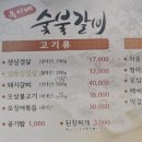 옥이네숯불구이 이미지