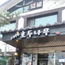 호두나무&까페 이미지