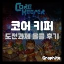 위키게임즈 | [스팀] 코어 키퍼 (Core Keeper) 도전과제 올클 후기