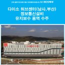 다이소부산허브센터 | [kt MOS북부] 다이소 허브센터(남사•부산) 정보통신설비 유지보수 관리자 용역 수주!