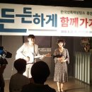 [후기] 8/21 후원의 밤 &lt;든든하게 함께가기&gt;