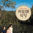 카모메동부