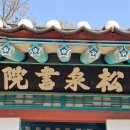 송천서원松泉書院 이미지