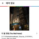 더월(THE WALL)호텔 이미지