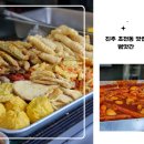 범앗간초전 | 진주 초전동 맛집 통가래떡으로 쫄깃한 떡볶이맛집 범앗간 야끼만두 세트 후기