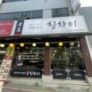 칭차이 이미지