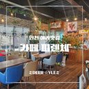 삼회리 강변 자전거길 | [인천 서구 카페] 강변 뷰 맛집에서 즐기는 여유, 아라뱃길 카페 피렌체 솔직 후기