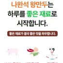 나완석왕만두 이미지
