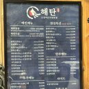 중동로2 도로쪽 | 신중동역 맛집 &lt;해탄&gt; 매콤한 오징어제육, 점심 밥 무한리필까지