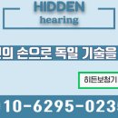 히든독일보청기 이미지