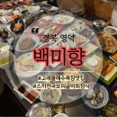 메르센트리조트 | 영덕. 고래불해수욕장맛집, 영덕추천횟집, 메르센트리조트, 고래불바다추천맛집, 영덕대게회정식, 병곡...