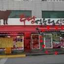 우성식육점 이미지