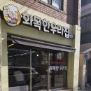 대전전민고등학교 | 대전 전민고 앞 찐 맛집! 화목한우리집 즉석떡볶이