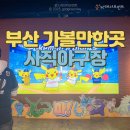 홈런PC | 부산 사직야구장 3루내야상단석 336블럭 관람뷰 시야 후기