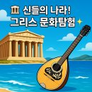 신화와 함께하는 세계사 이미지