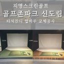 지명스크린골프