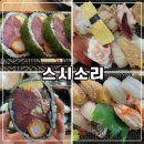 중계동은행사거리맛집 평점 5점 스시소리 초밥 배달 후기