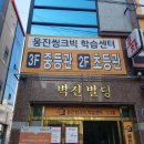 벽진빌딩 이미지