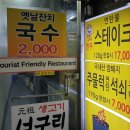 너구리와옛날국수