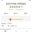 수원왕갈비통닭&통큰두마리찜닭 이미지