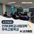 인하대부속고등학교 이미지