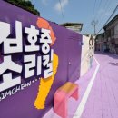 김호중 소리길 이미지