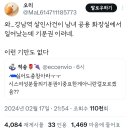 와...강남역 살인 사건이 남녀 공용 화장실에서 일어 났는데 기분권 이러네. 이미지