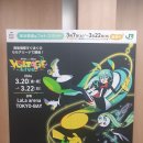 서07-401 | [공연] 3년 간의 대장정, 포케미쿠의 그 마지막 3.22 <ポケモン feat. 初音ミク VOLTAGE LIVE！>