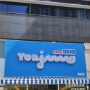[달서구/신월성] 여름 더위 한 방에 날려줄 시원 달콤! &#39;요아정 월성점&#39; 내돈내산 솔직 후기