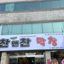 대구 찬앤찬 막창 첫 방문 후 단골 된 후기 내돈내산
