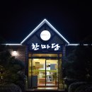 언양불고기 맛집 직접먹은 솔직후기 한마당한우촌