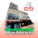 타이어대장&정비대장 | 포항 타이어 교체 미루다가 남친한테 혼난 후기.. 결국 타이어프로 장성점 다녀왔어요