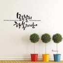 모든날이행복하기를