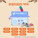 덕수약국 이미지