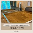 힐링효소찜질좌훈카페 | 신정네거리역 효소찜질 서울효소관리센터, 100% 자연열로 몸관리한 후기