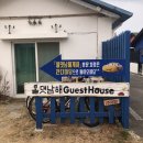 올댓남해 | [남해/이동면숙소] 올댓남해게스트하우스