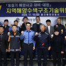 울진해양경찰서 이미지