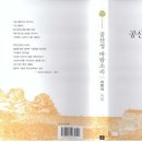 이헌석 시집 [공산성 바람소리](문학사랑시인선 44 / 오늘의 문학사.2015.11.11) 이미지