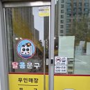 달콤문구 이미지