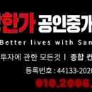 상한가공인중개사사무소 이미지