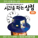 시간을 파는 상점 이미지