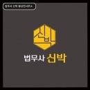 법무사신박황상민사무소