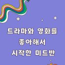 미드온 | 울산 회화학원 심플리쉬 미드반 후기