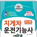 ∝ 지게차 운전기능사 필기 - 충전장치 / 직류 발전기 & 교류발전기 이미지